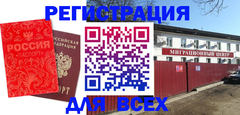 временная регистрация гарантия в Башкортостане