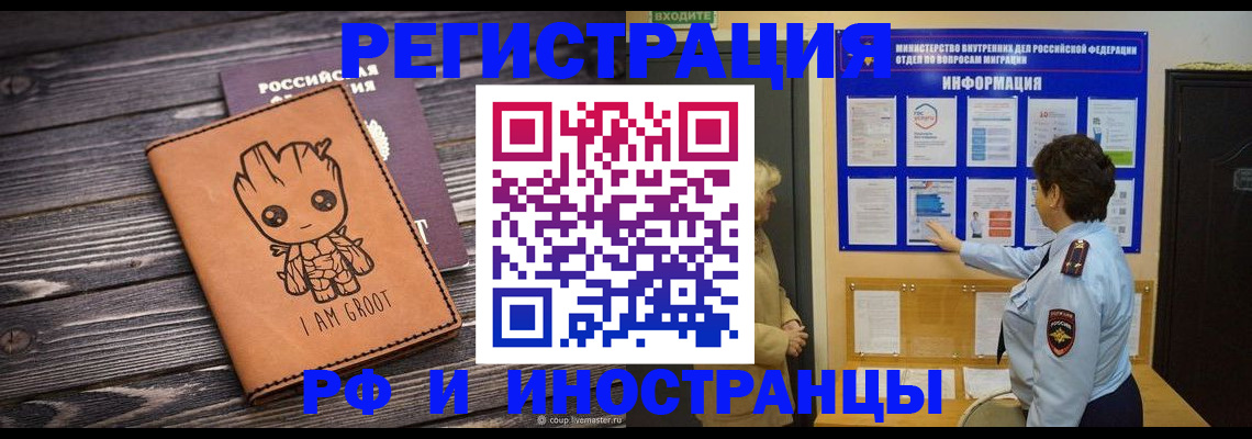прописка 2025 в Башкортостане