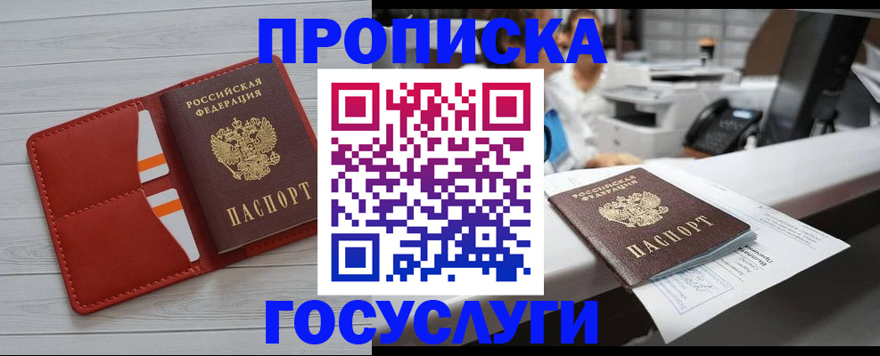прописка регистрация в Башкортостане