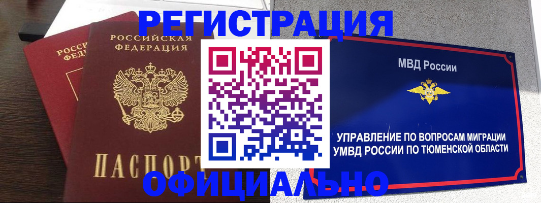 временная регистрация в Башкортостане